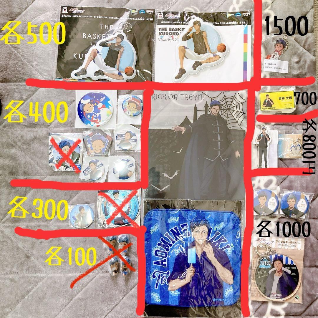 黒バス 青峰大輝グッズ　Jワ　ジャンフェス