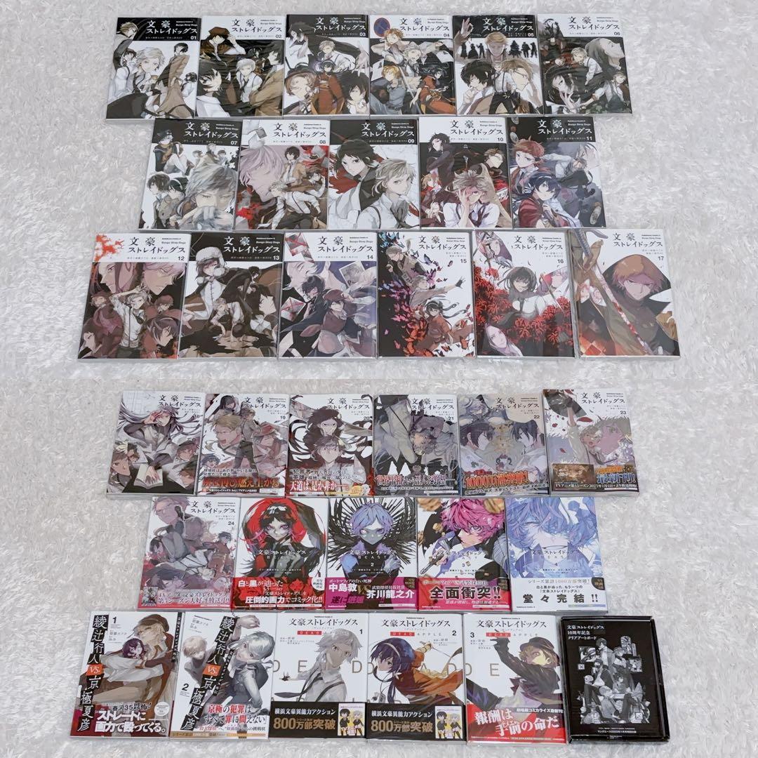 文豪ストレイドッグス 1〜24巻 関連本 他