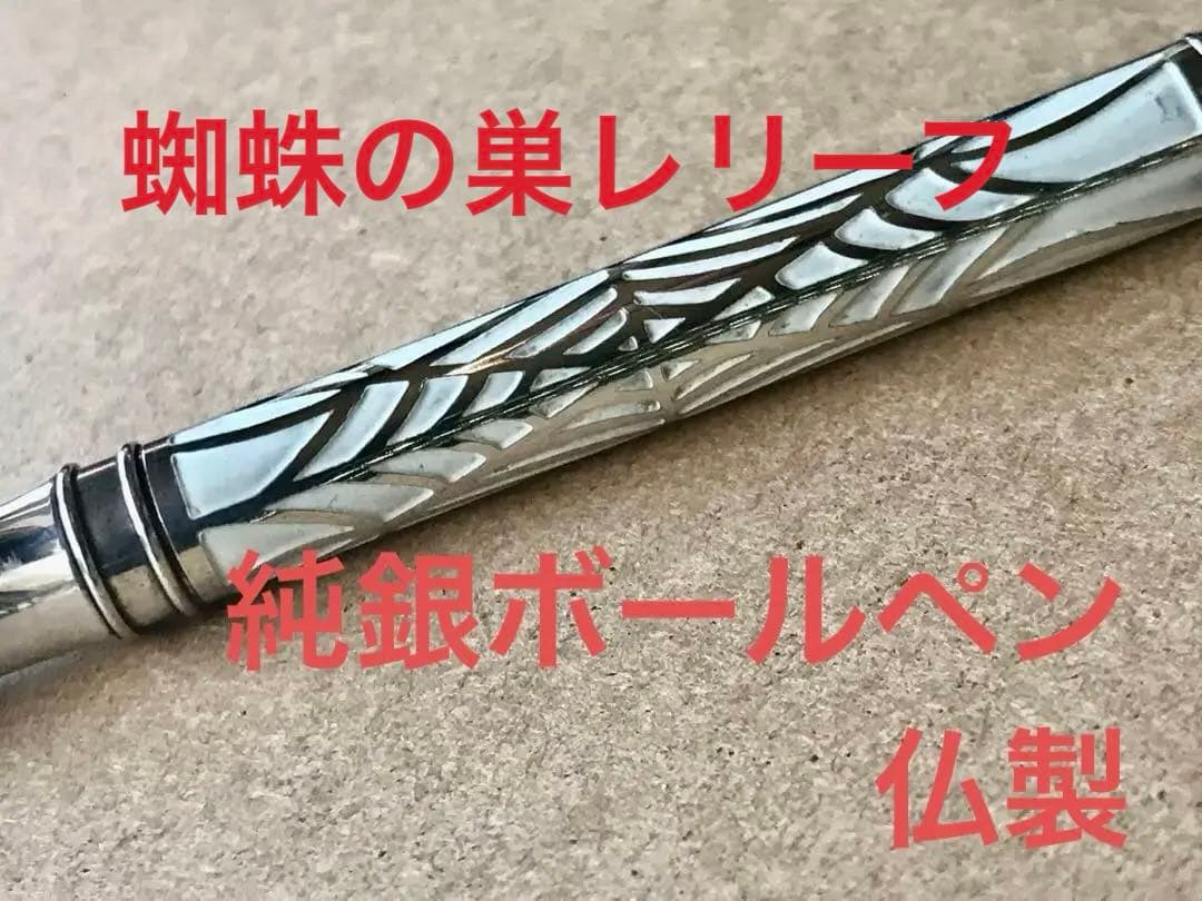 パリ購入　仏製　純銀　レリーフ蜘蛛の巣彫り　スパイダー　フォリフォリ