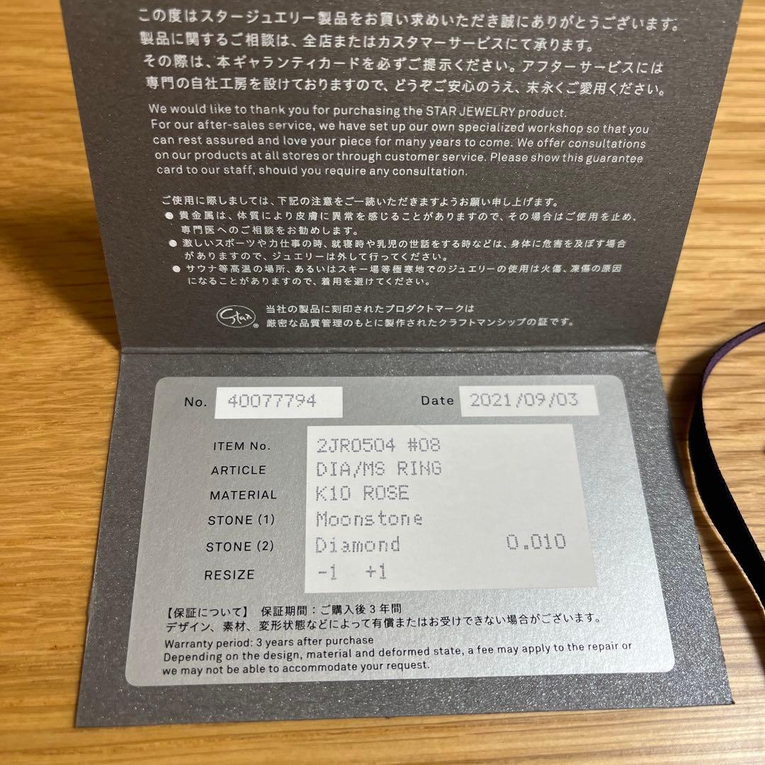スタージュエリー　K10 ROSE ムーンストーン＆ダイヤモンドリング#08
