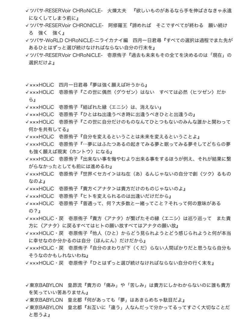 CLAMP展　セリフ　ステッカー　おみくじ　台詞　シール　コンプリート全88種類