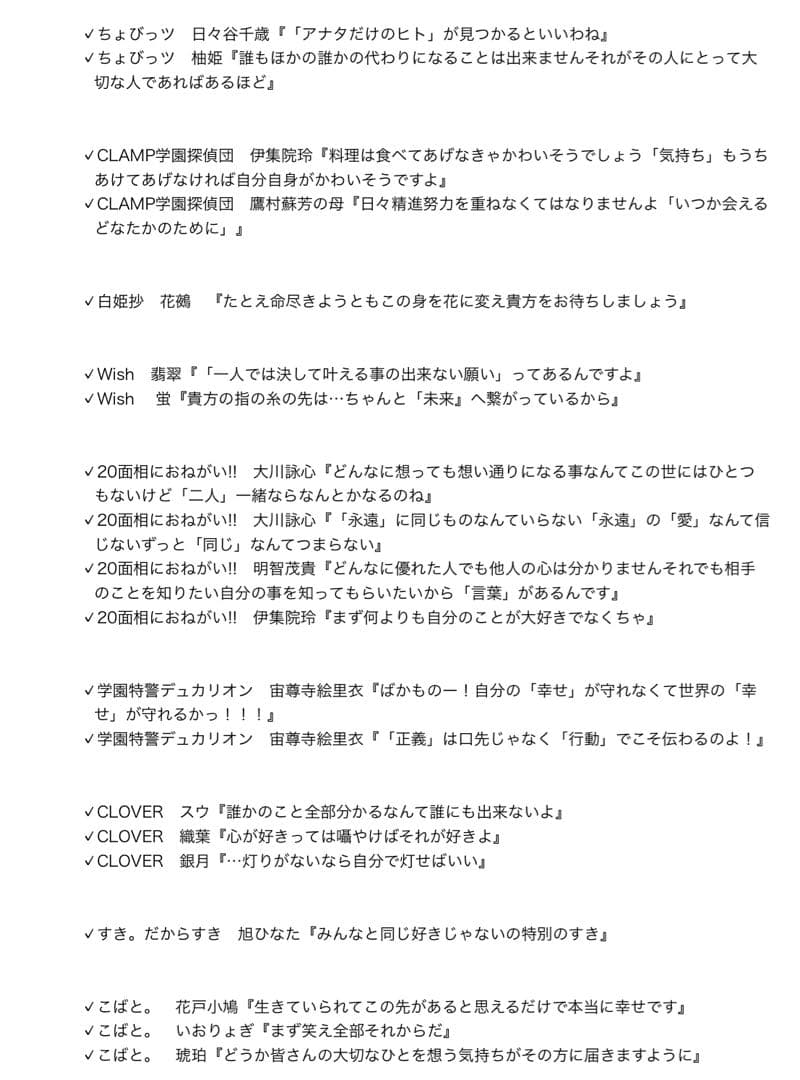 CLAMP展　セリフ　ステッカー　おみくじ　台詞　シール　コンプリート全88種類