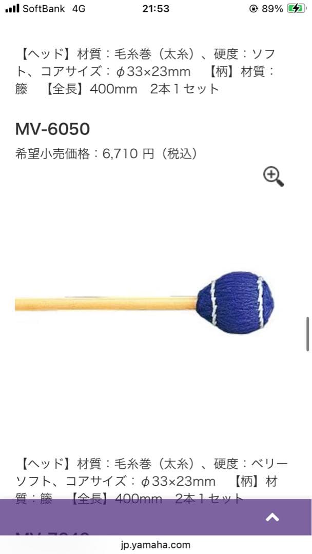 Yamaha/マレテック/プレイウッド マレットセット【最終値下げ】