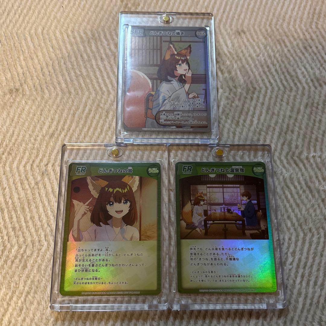 美品 さいとうなおき　どん兵衛　どんぎつねカード　3種類 SFR 等