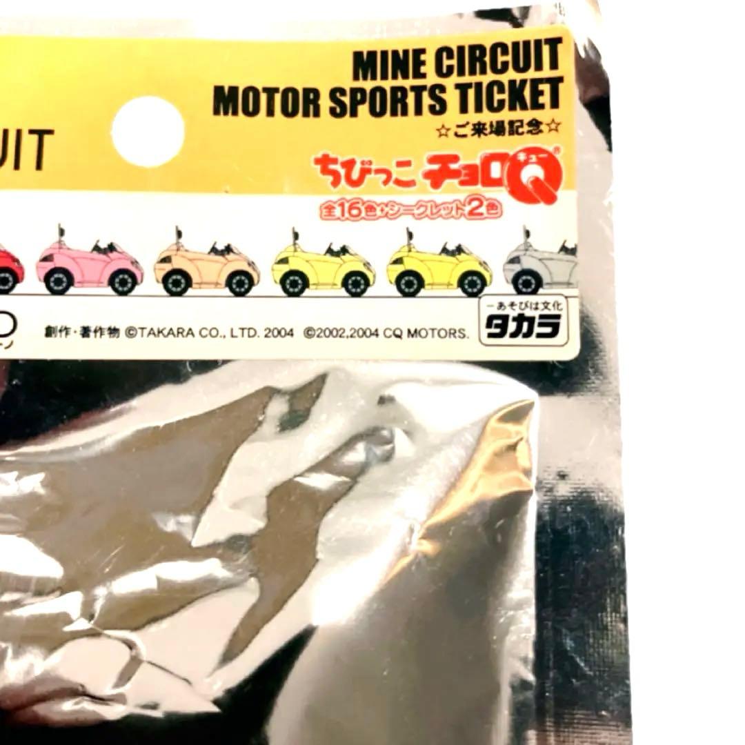 【新品未開封・極希少】ミネサーキット来場記念　ちびっこチョロＱ　非売品　10個