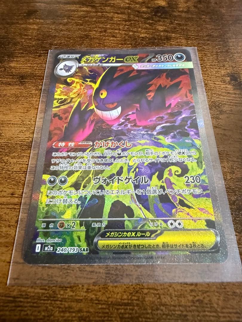 【美品】メガゲンガーEX SAR 値下げ中