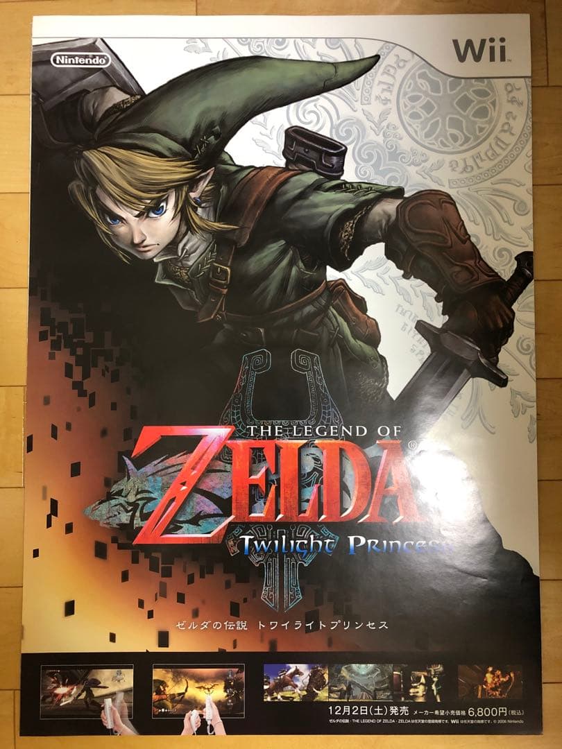 【非売品】任天堂 Wii ゼルダの伝説 トワイライトプリンセス B2 ポスター