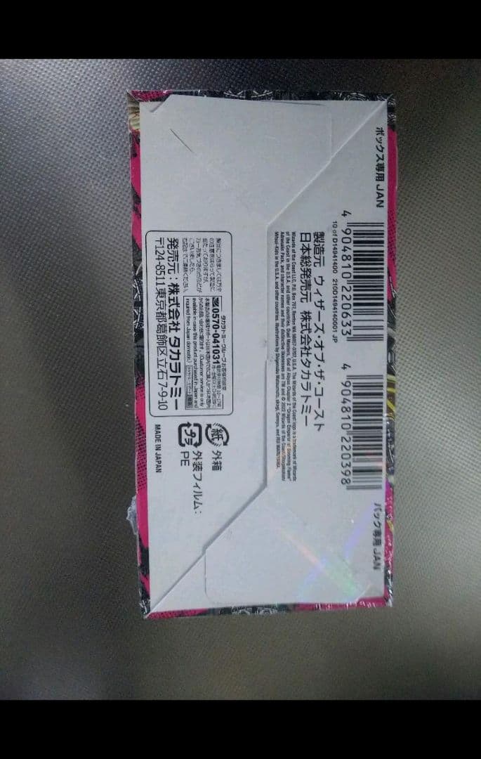 デュエルマスターズTCG 「轟炎の竜皇」超刺激パック 未開封BOX シュリンク有