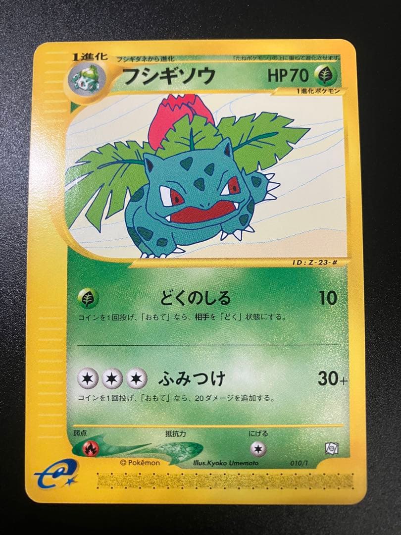 ポケモンカード フシギソウ eカード トレーナーズ Ivysaur