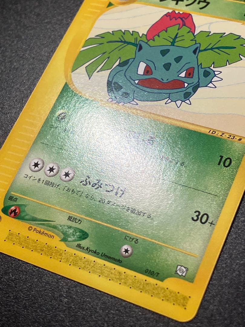 ポケモンカード フシギソウ eカード トレーナーズ Ivysaur