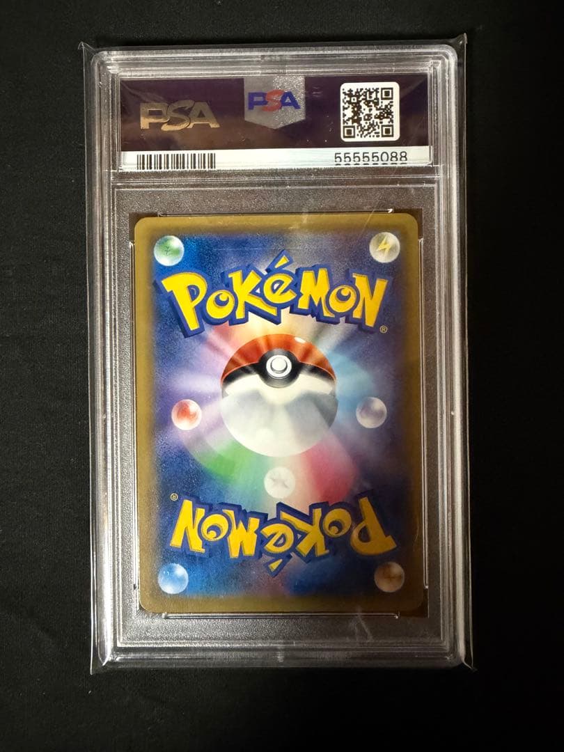 PSA9 ライチ PROMO SM-Pプロモカード 053/SM-P