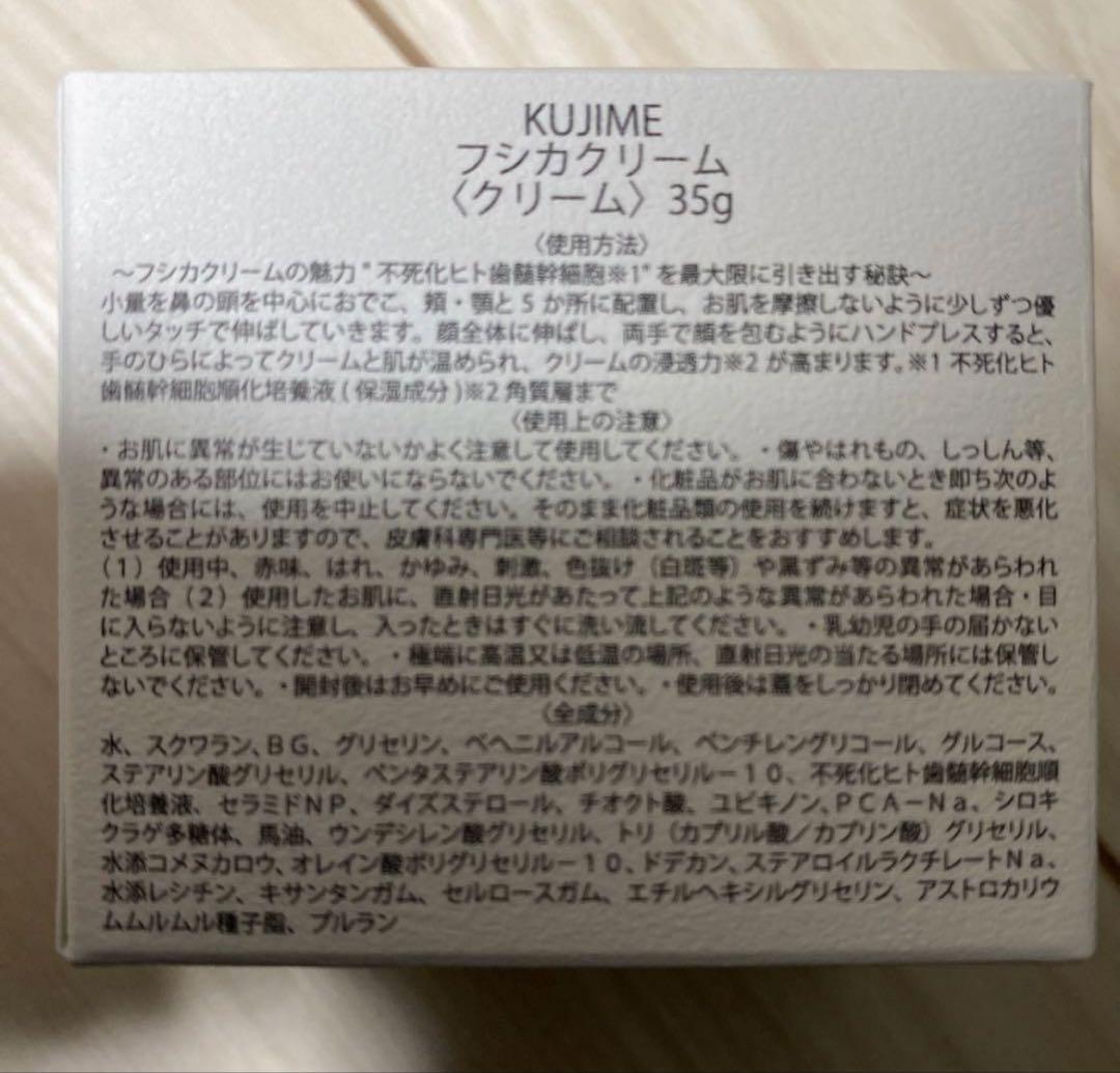 美容液 KUJIME FUSICA CREAM 35g