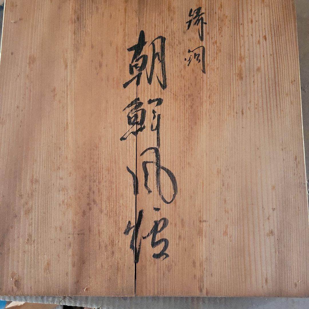 鋳鉄 茶釜 丸型 茶色 約20cm 朝鮮風炉