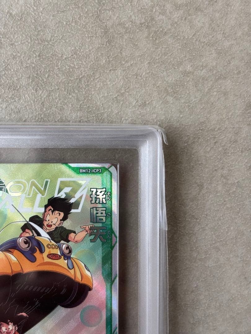 【世界に2枚　ARS10+(最高評価)鑑定書付】 孫悟天BM12-ICP3