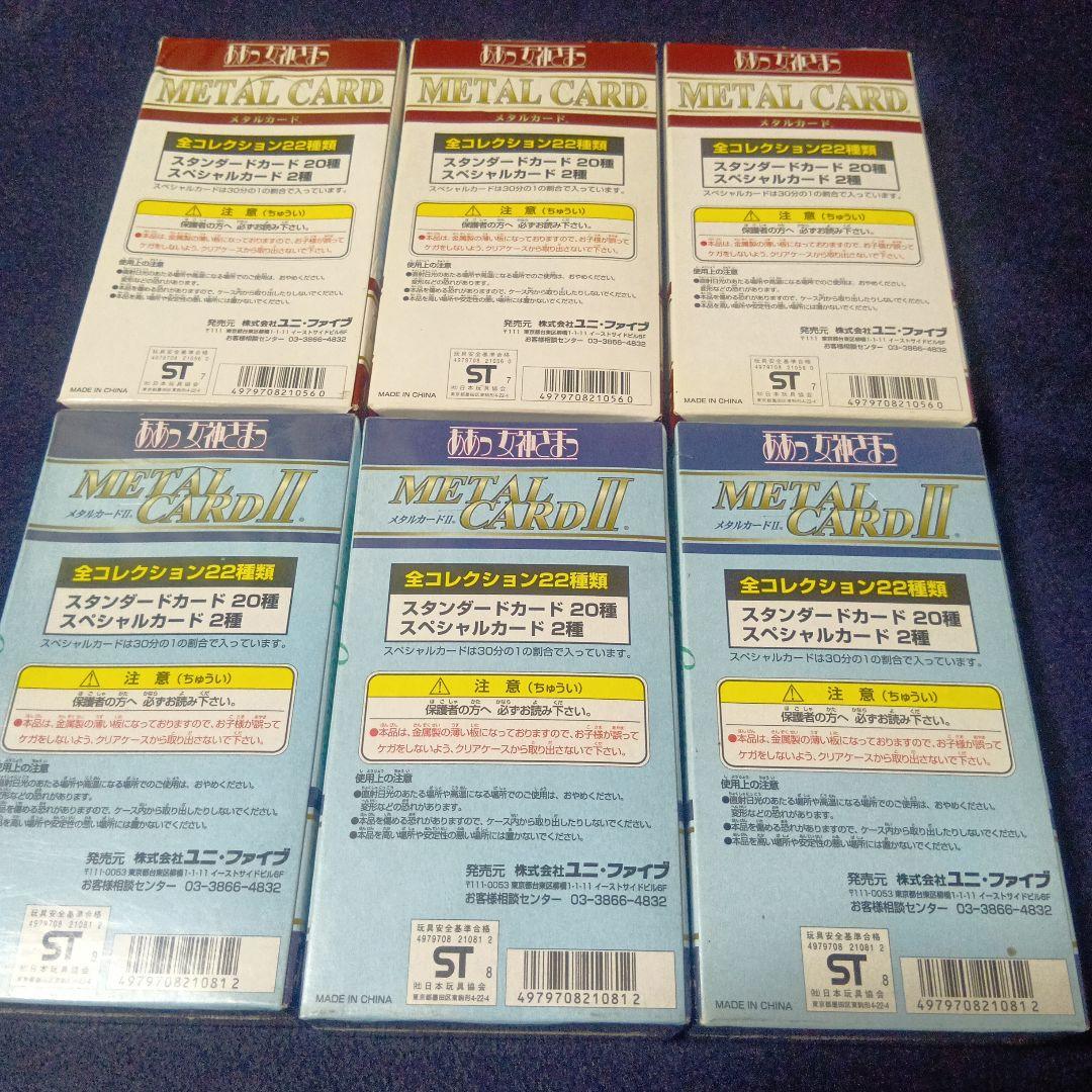 L CARD & L CARD II セット　ああっ女神さまっ