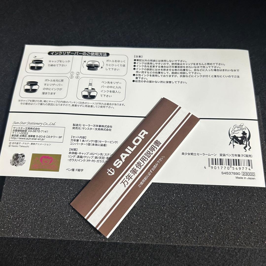 セーラームーン 変装ペン 万年筆 ファンクラブ限定品 FC ムーンライトメモリー