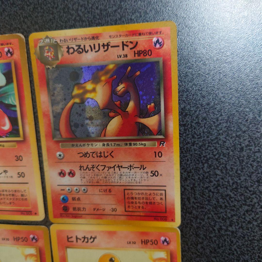 わるいリザードン ★ 第4弾拡張パック ロケット団