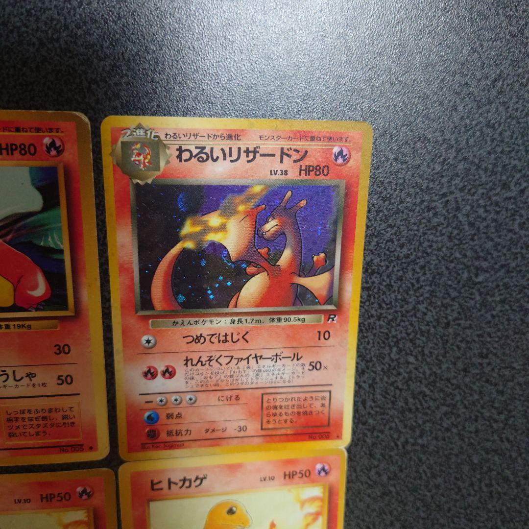 わるいリザードン ★ 第4弾拡張パック ロケット団