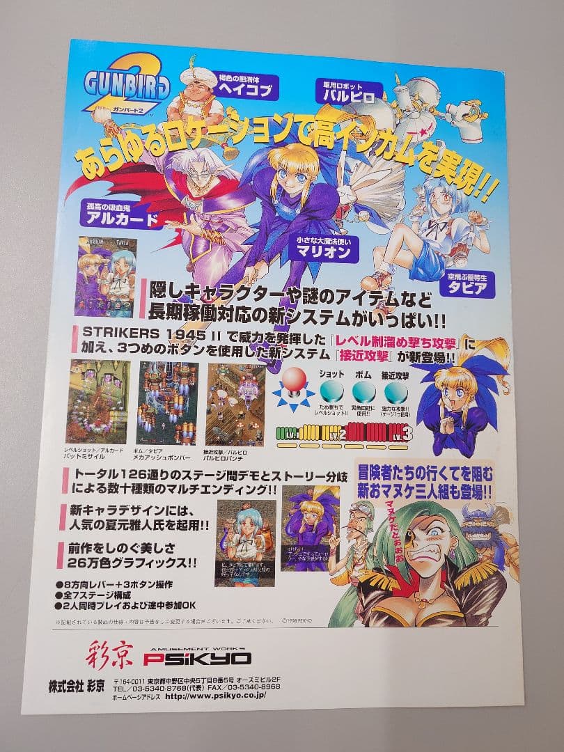 彩京 ガンバード2 アーケード パンフレット