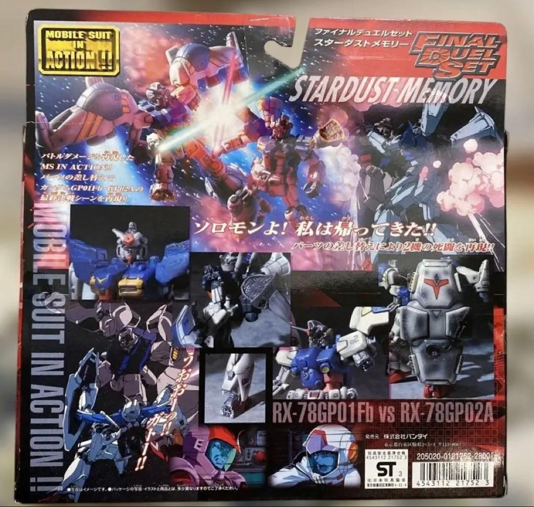 MS I A!! FINAL FIGHT STARDUST MEMORY 未開封