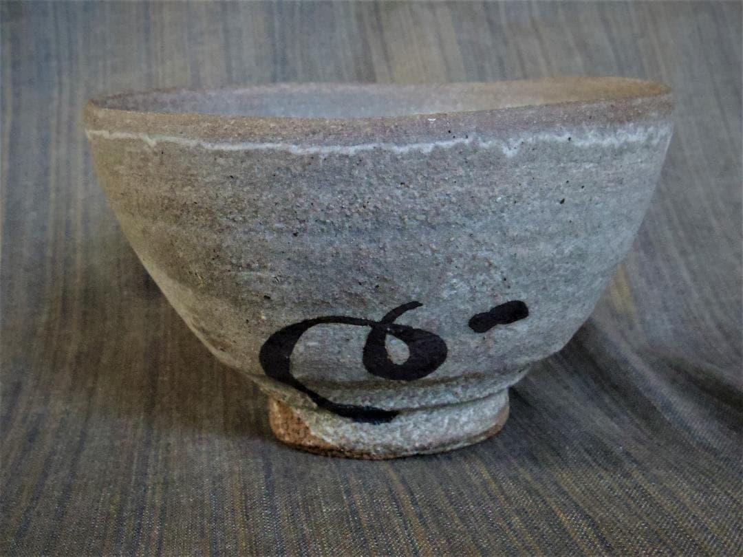 希少★金重有邦【師：金重素山、金重陶陽】★灰釉茶碗★黒田陶苑個展作品