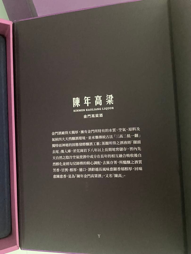 陳年高梁　金門高梁酒