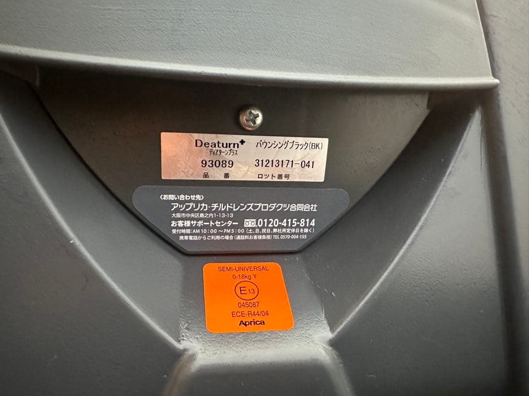 ＊ナカケンAprica アップリカ　ディアターンプラス　チャイルドシート