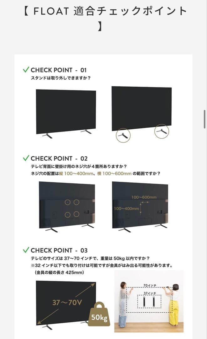 【即購入可】テレビ壁掛け金具FLOAT