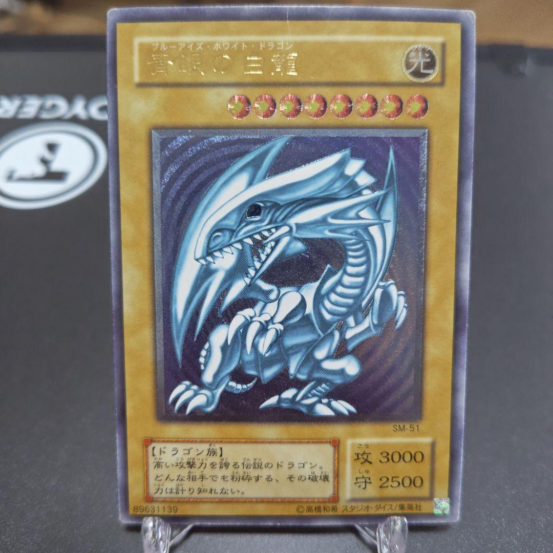 田*付様 青眼の白龍 SM-51 レリーフ