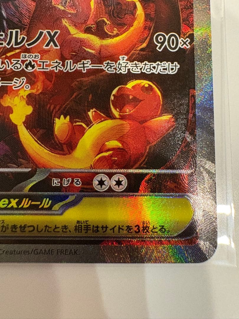 メガリザードンX ex sar インフェルノX【店舗満額査定】