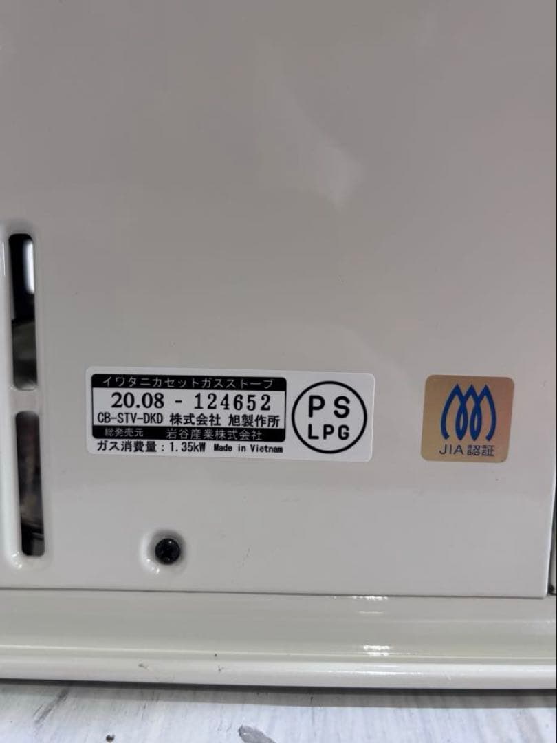 【美品】Iwatani カセットガスストーブ デカ暖 ホワイト 2020年製