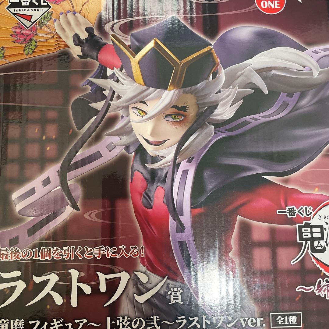 鬼滅の刃 ラストワンver. フィギュア