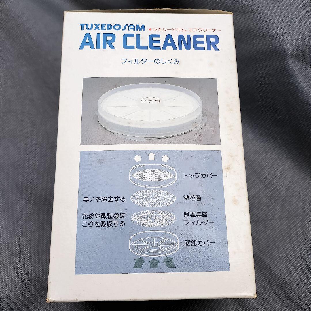 希少！ タキシードサム エアクリーナー 東芝　TUXEDOSAM 未使用