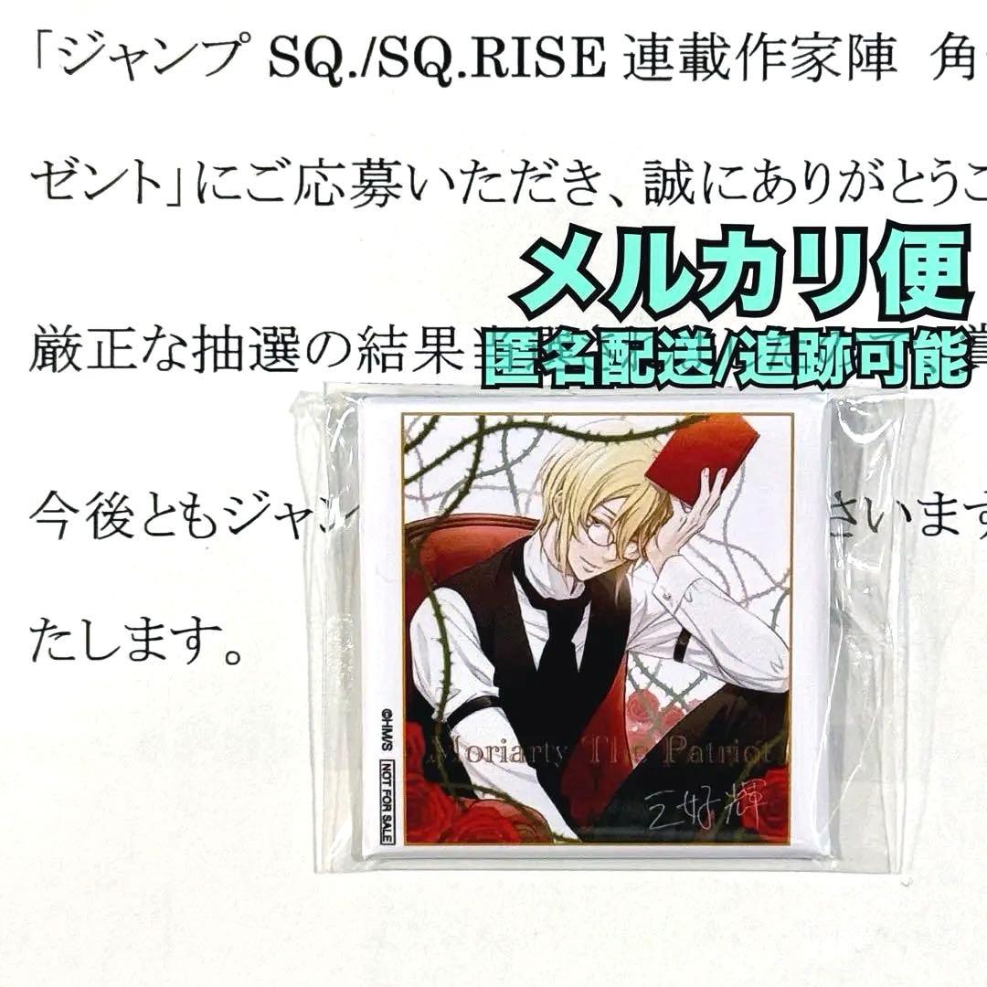 ジャンプSQ. 憂国のモリアーティ モリアーティ 角缶バッジ 当選品
