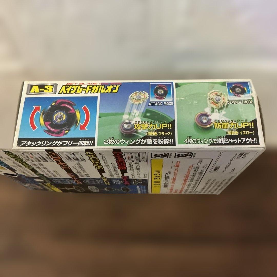【ベイブレード】ベイブレードガルオンA－３