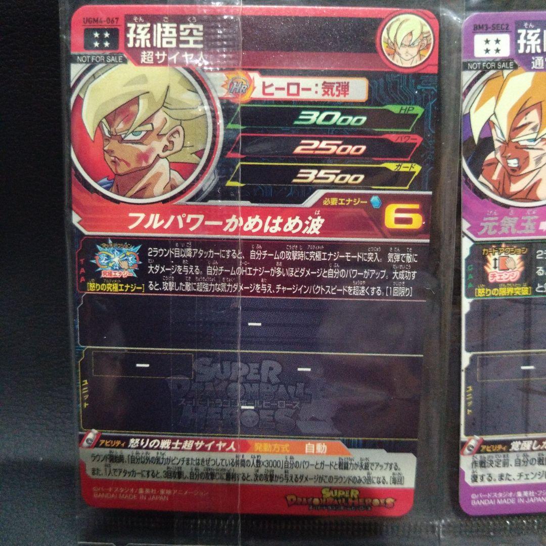 ドラゴンボールヒーローズ　UGM4-067 孫悟空、BM3−SEC2 孫悟空