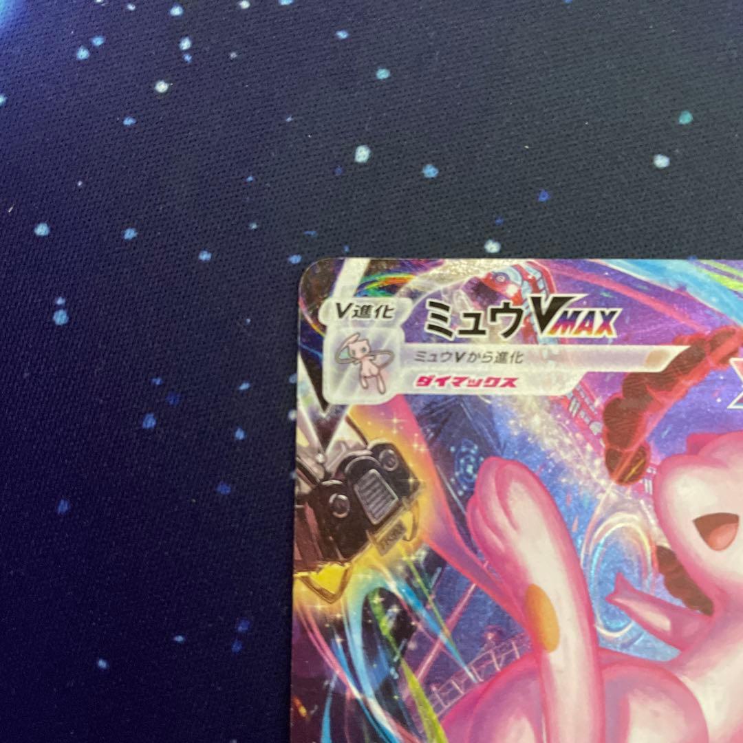 ミュウVMAX HR s8 E 119/100
