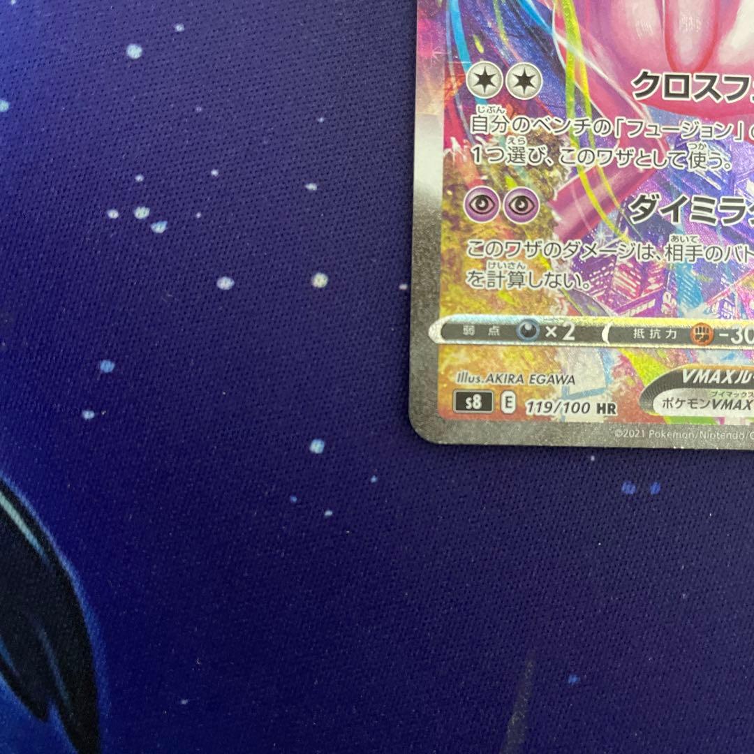 ミュウVMAX HR s8 E 119/100