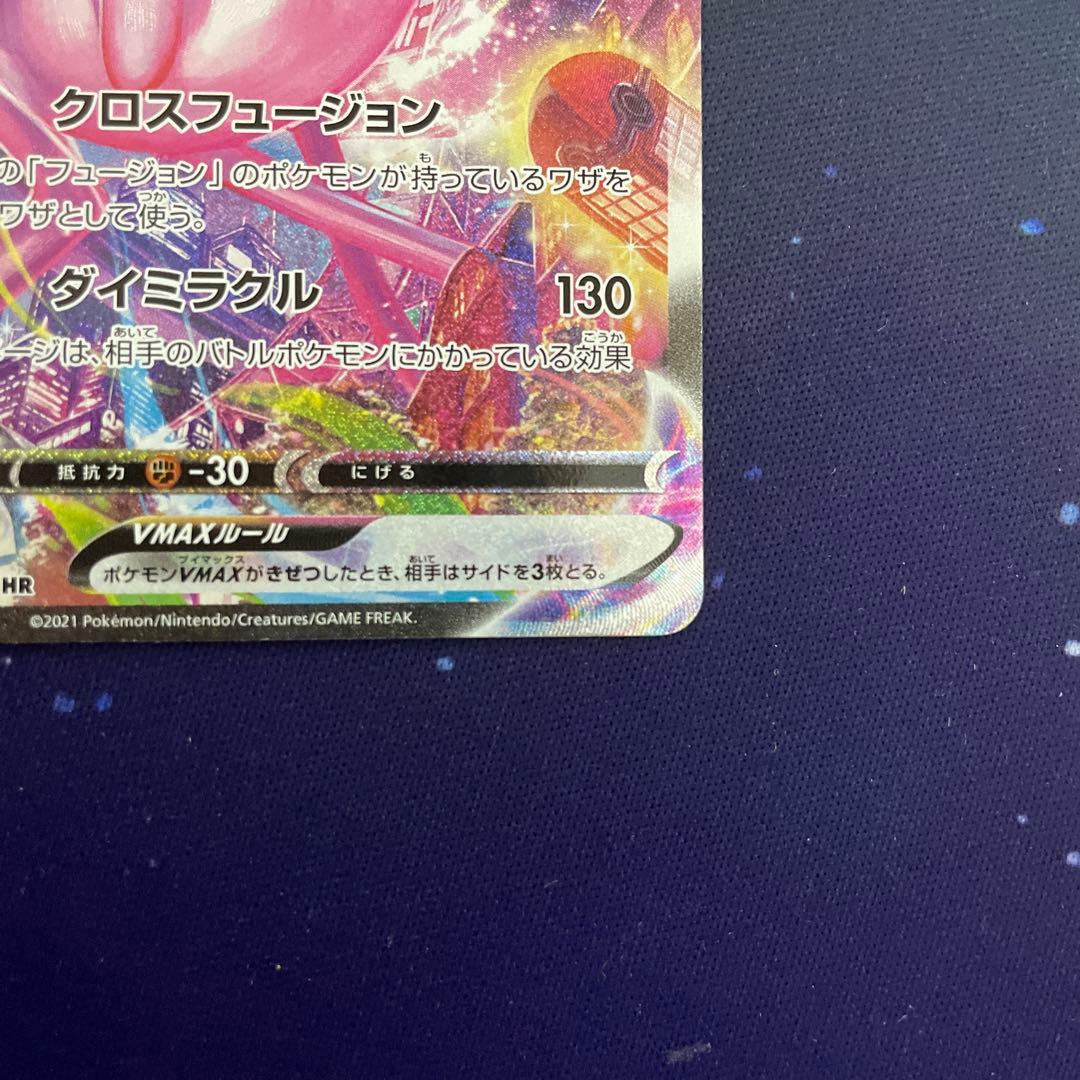 ミュウVMAX HR s8 E 119/100