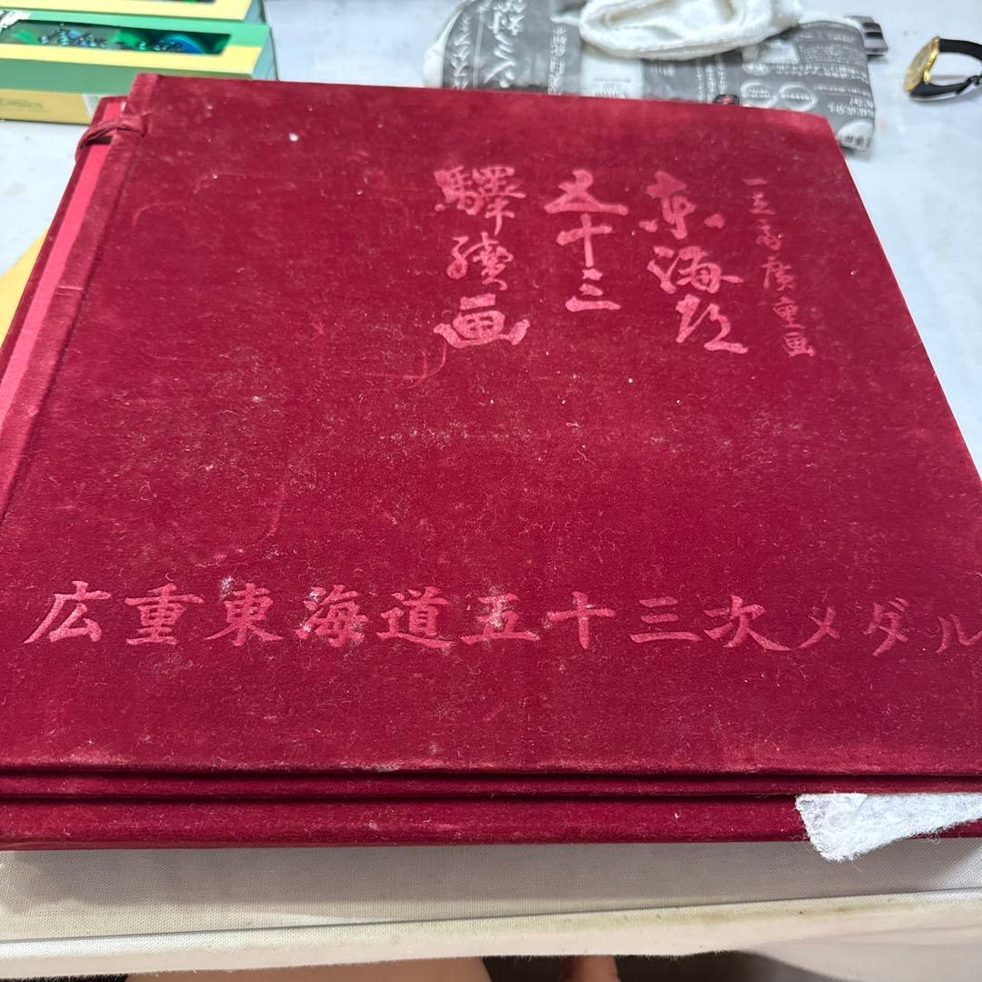 【ファン垂涎】広重 東海道五十三次 小判型メダル 56枚セット