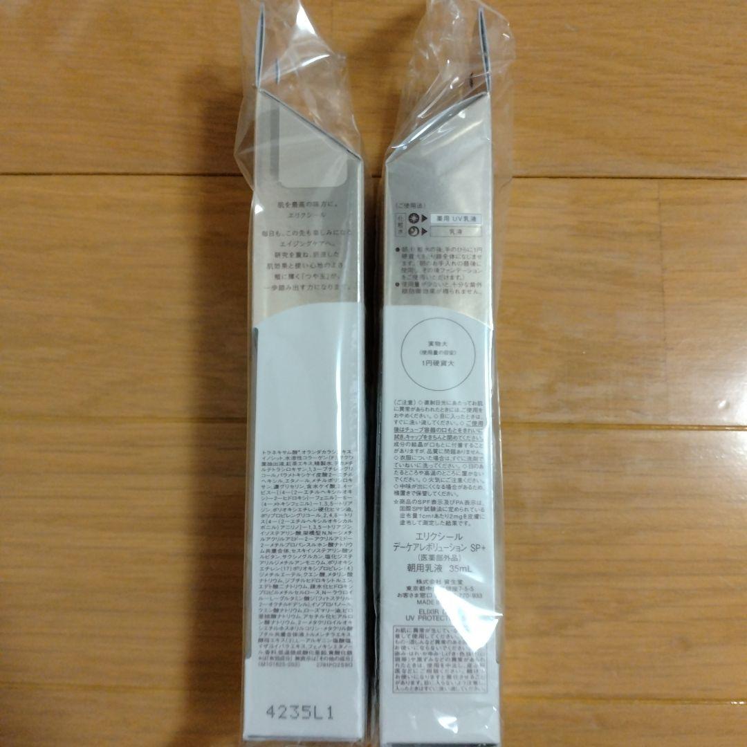 エリクシール デーケアレボリューション SP+ 6本セット 新品未使用