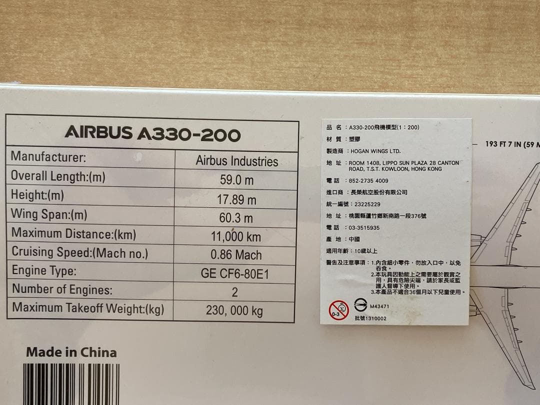 旅客機模型　エバー航空　A330-200　1/200　　　あ