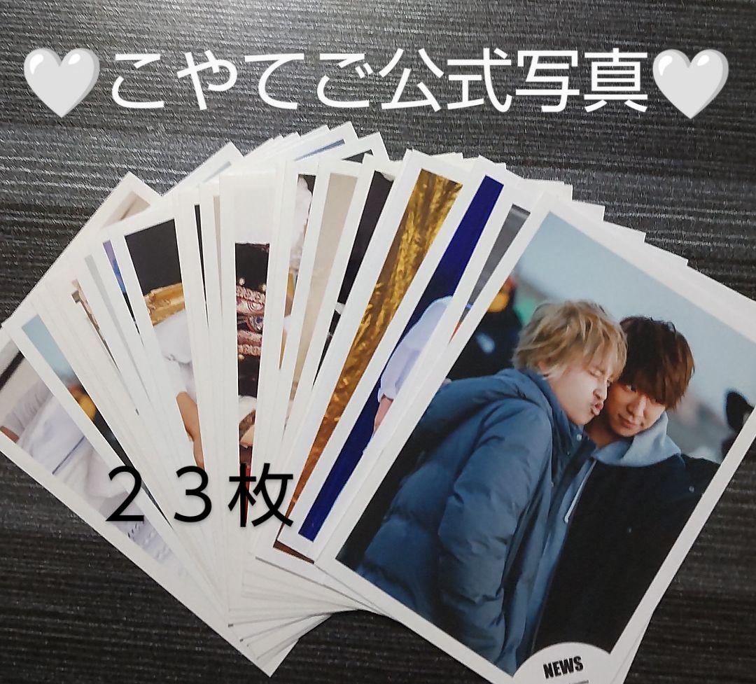 【早い者勝ち！緊急支援用/サイン有り】NEWS公式写真128枚 まとめ売り