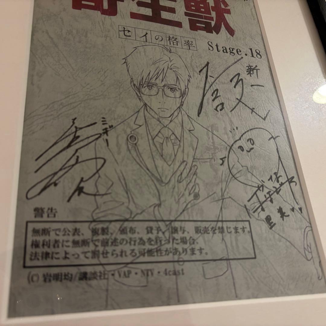 【懸賞当選品】寄生獣 主要声優3名（島﨑信長 平野綾 花澤香菜）サイン入り台本