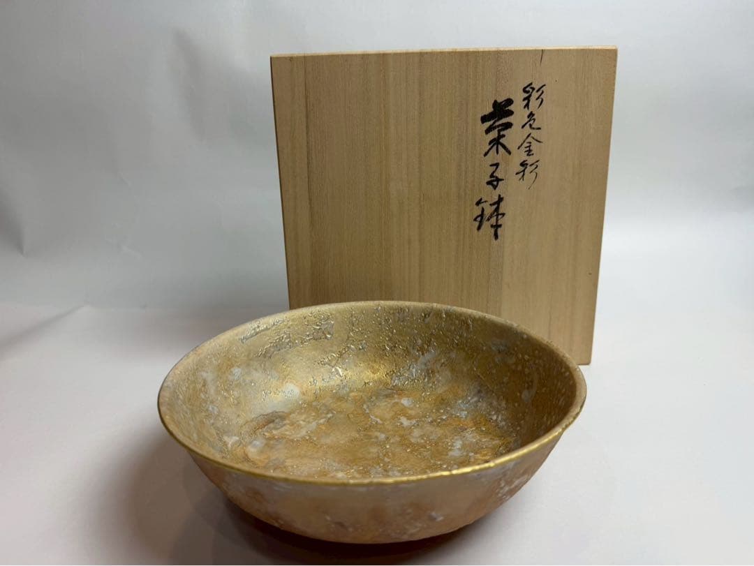 九谷　錦山窯　吉田幸央造　　 彩色金彩　菓子鉢