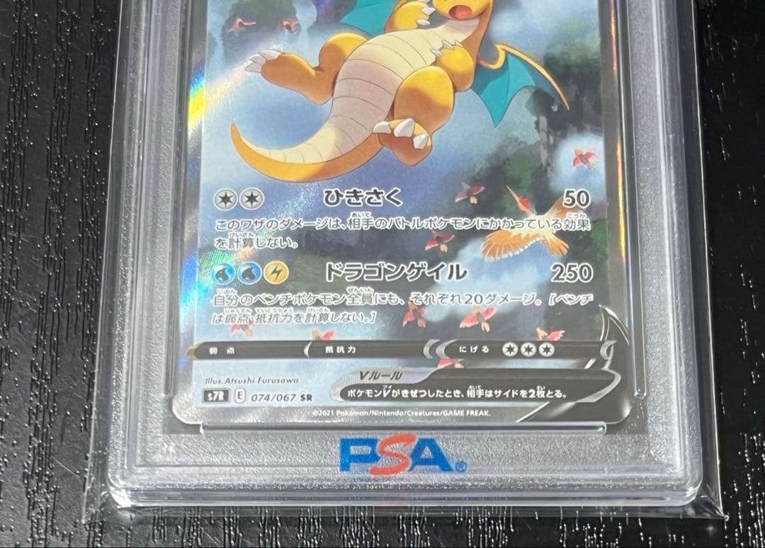 【PSA10】カイリューV SR SA