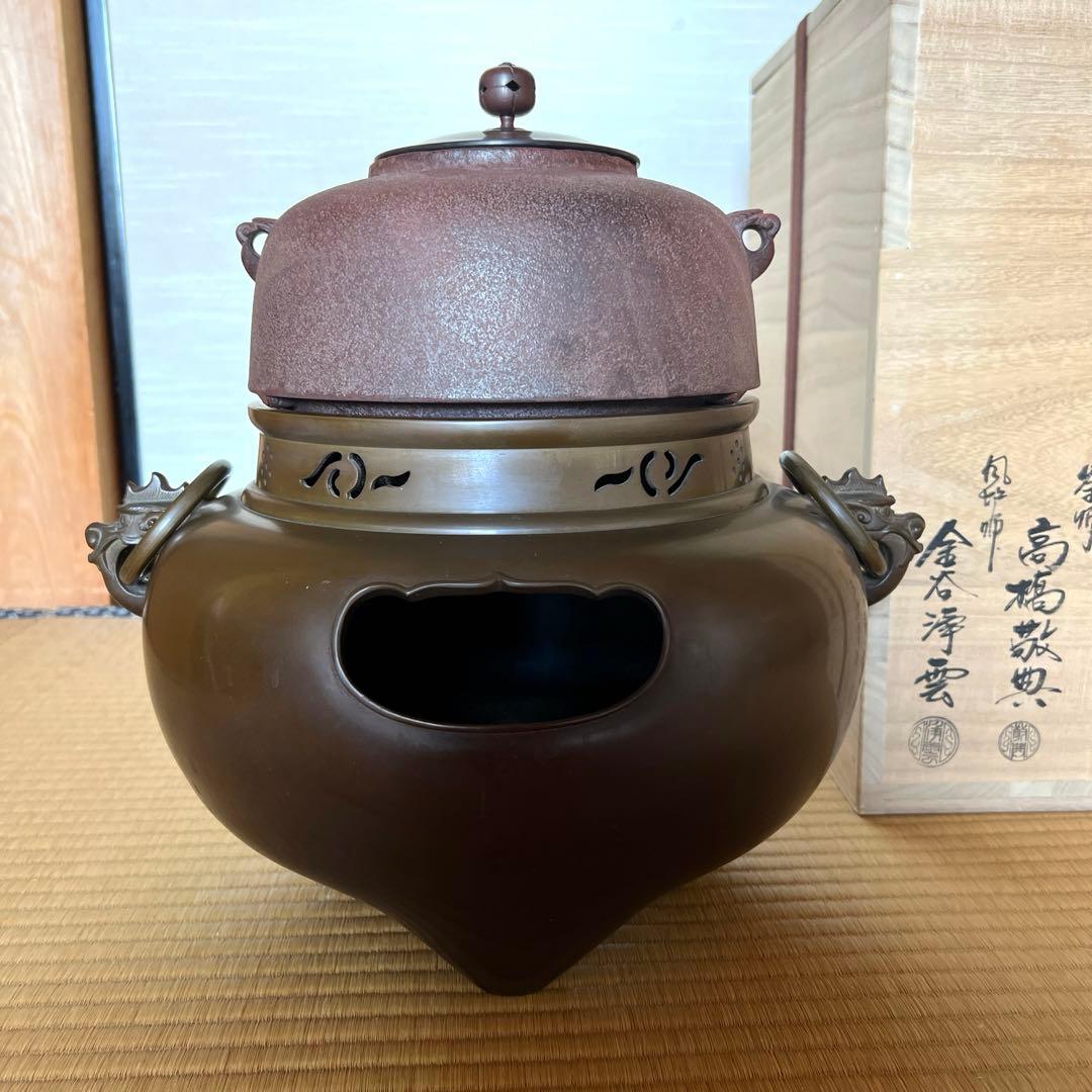 平丸茶釜　唐金鬼面風呂　高橋敬典　金谷浄雲作　茶道具