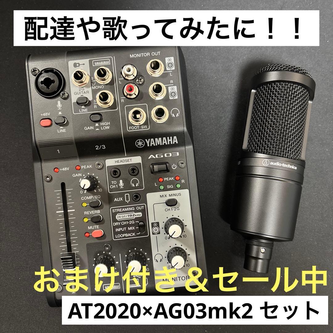 【今だけ23500円＆おまけ付き】AT2020×AG03 MK2 BK セット！