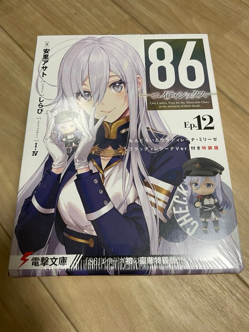 86 エイティシックス Ep.12特装版