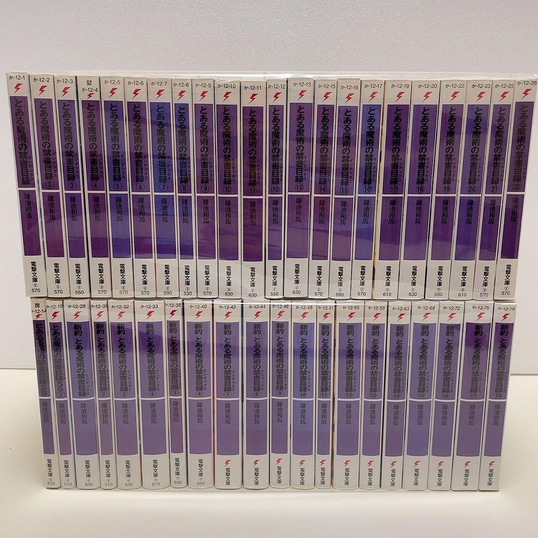 とある魔術の禁書目録 新約 創約 外典書庫 全巻セット とある科学の超電磁砲